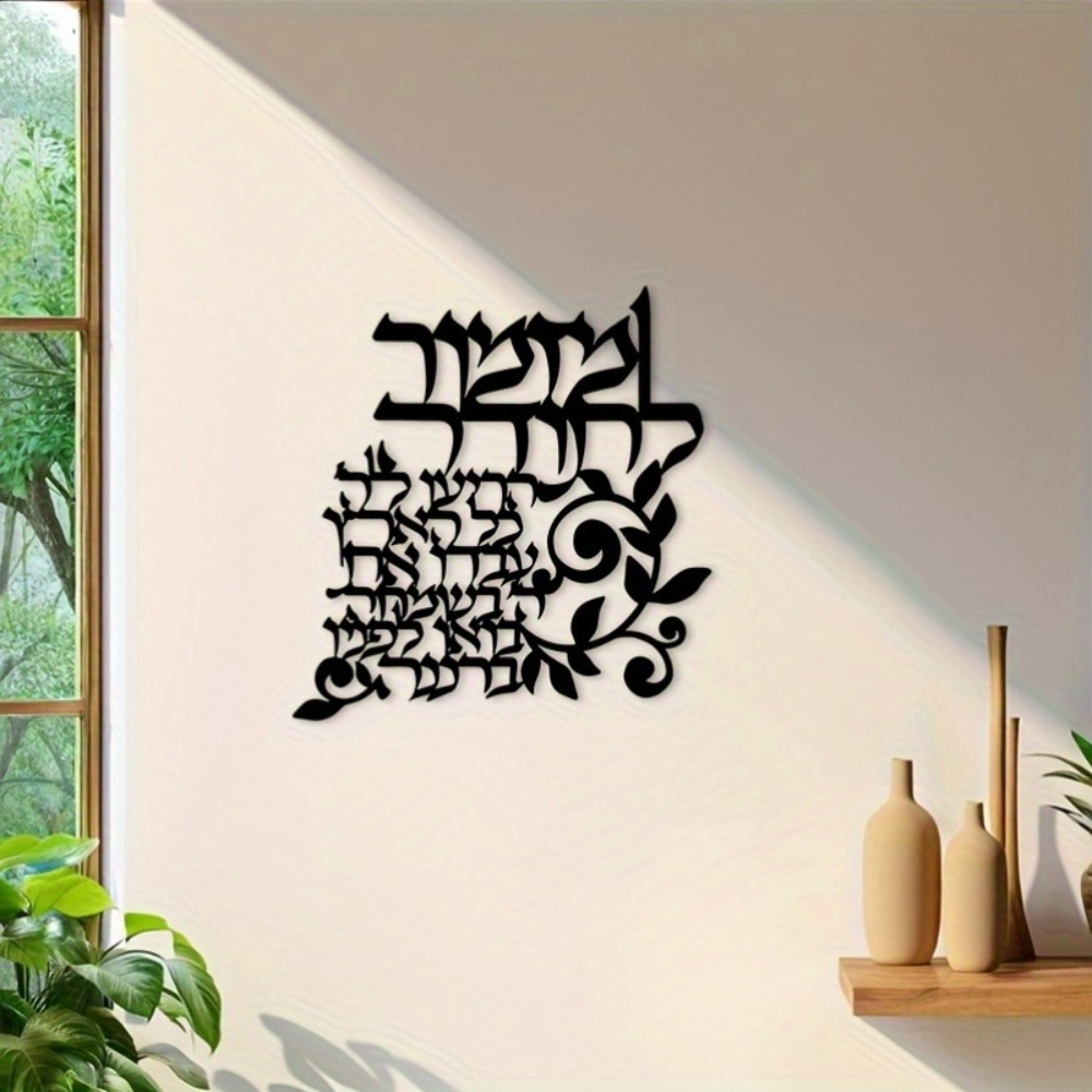 CIFBUY Art mural en métal hébr - Art & Craft Toys For Kids avis et prix